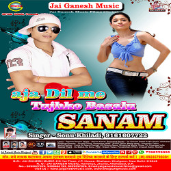 Aja Dil Me Tujhako Basalu Sanam songs Aja Dil Me Tujhako Basalu Sanam songs