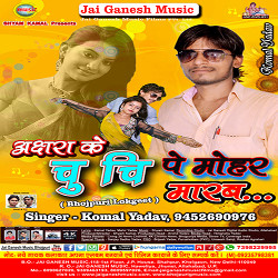 Akshra Ke Chu Chi Pe Mohar Marab songs Akshra Ke Chu Chi Pe Mohar Marab songs