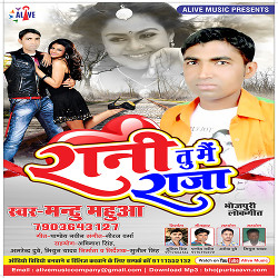 Rani Tu Main Raja songs Rani Tu Main Raja songs