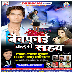 Bewafai Kaise Sahab songs Bewafai Kaise Sahab songs