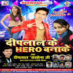 Deep Lal Ke Hero Banake songs Deep Lal Ke Hero Banake songs