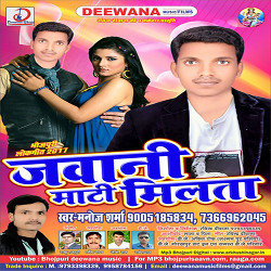 Jawani Mati Milta songs Jawani Mati Milta songs