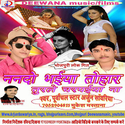 Nanado Bhaiya Tohar Turle Charpaiya Na songs Nanado Bhaiya Tohar Turle Charpaiya Na songs