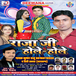 Raja Ji Hole Hole songs Raja Ji Hole Hole songs