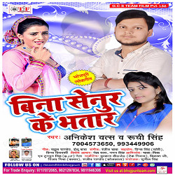 Bina Senur Ke Bhatar songs Bina Senur Ke Bhatar songs