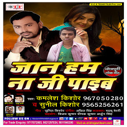 Jaan Ham Na Ji Paaib songs Jaan Ham Na Ji Paaib songs