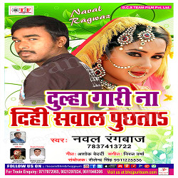 Dulha Gaari Na Dihi Sawal Puchhata songs Dulha Gaari Na Dihi Sawal Puchhata songs