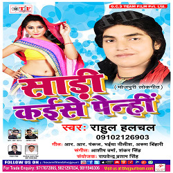 Saree Kaise Penhi songs Saree Kaise Penhi songs