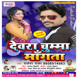 Dewra Chumma Mangata songs Dewra Chumma Mangata songs