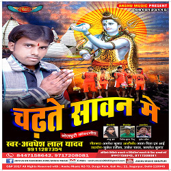 Chadhate Sawan Me songs Chadhate Sawan Me songs