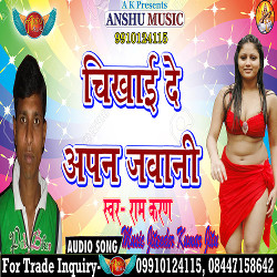 Chikhai De Apan Jawani songs Chikhai De Apan Jawani songs