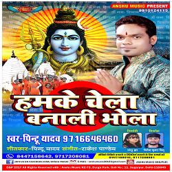 Hamke Chela Banali Bhola songs Hamke Chela Banali Bhola songs