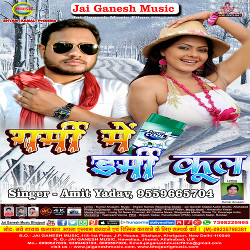Garmi Me Dermi Cool songs Garmi Me Dermi Cool songs