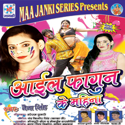 Aail Fagun Ke Mahina songs Aail Fagun Ke Mahina songs