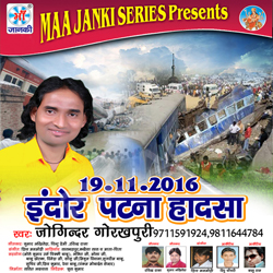 19.11.2016 Indor Patna Hadsa songs 19.11.2016 Indor Patna Hadsa songs