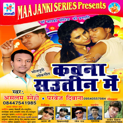 Kavna Sauteen Mein songs Kavna Sauteen Mein songs