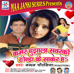 Kamar Bujhala Savrako Honda Ke Saker H songs Kamar Bujhala Savrako Honda Ke Saker H songs