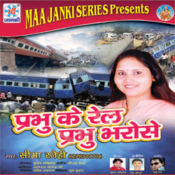 Prabhu Ke Rail Prabhu Bharose songs Prabhu Ke Rail Prabhu Bharose songs
