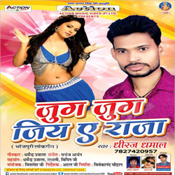 Jug Jug Jiya E Raja songs Jug Jug Jiya E Raja songs
