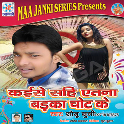 Kaise Sahi Etna Badka Chot Ke songs Kaise Sahi Etna Badka Chot Ke songs