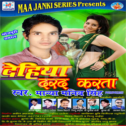 Dehiya Darad Karta songs Dehiya Darad Karta songs