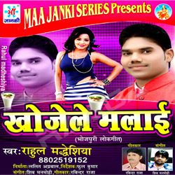 Khojele Malai songs Khojele Malai songs
