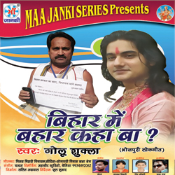 Bihar Me Bahar Kaha Ba songs Bihar Me Bahar Kaha Ba songs