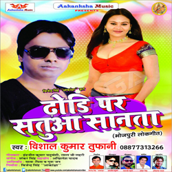 Dhodi Per Satua Sanata songs Dhodi Per Satua Sanata songs