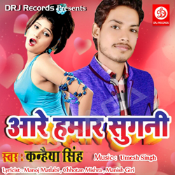 Are Hamar Sugani songs Are Hamar Sugani songs