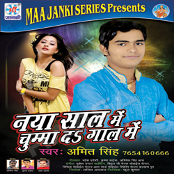 Naya Sal Me Chumma Da Gal Me songs Naya Sal Me Chumma Da Gal Me songs