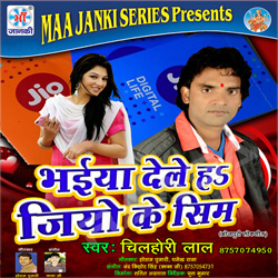 Bhaiya Dele Ha Jio Ke Sim songs Bhaiya Dele Ha Jio Ke Sim songs