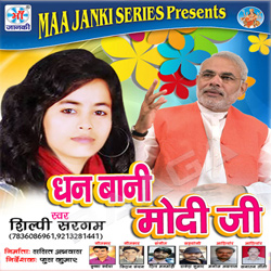 Dhan Bani Modi Ji songs Dhan Bani Modi Ji songs