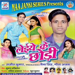 Leiye Ke Chhodi songs Leiye Ke Chhodi songs