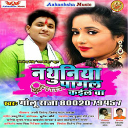 Nathunia Pagal Kaile Ba songs Nathunia Pagal Kaile Ba songs