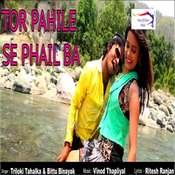 Tor Pahile Se Phail Ba songs Tor Pahile Se Phail Ba songs