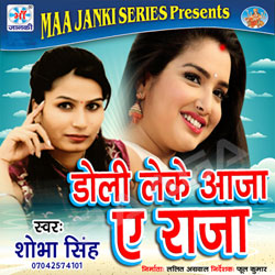 Doli Leke Aaja E Raja songs Doli Leke Aaja E Raja songs