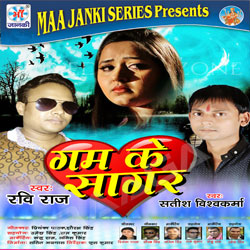 Gam Ke Sagar songs Gam Ke Sagar songs