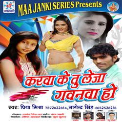 Karva Ke Tu Le Ja Ho Gavanava songs Karva Ke Tu Le Ja Ho Gavanava songs