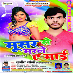 Moosar Se Marle A Mai songs Moosar Se Marle A Mai songs
