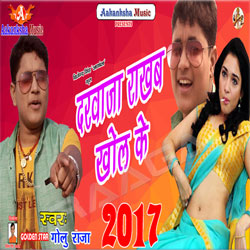 Darwaja Rakhab Khol Ke songs Darwaja Rakhab Khol Ke songs