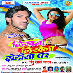 Likhna Likhela Dhodiya Per songs Likhna Likhela Dhodiya Per songs
