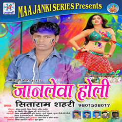 Janleva Holi songs Janleva Holi songs