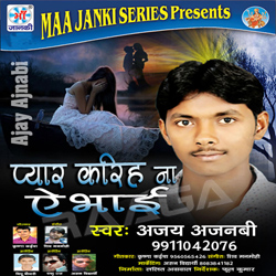 Pyar Karih Na E Bhai songs Pyar Karih Na E Bhai songs