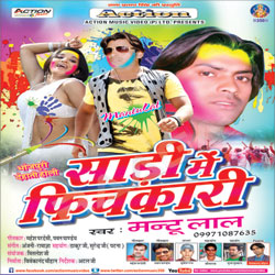 Sadi Me Fichkari songs Sadi Me Fichkari songs