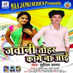 Jawani Tohre Kame Na Aai songs Jawani Tohre Kame Na Aai songs