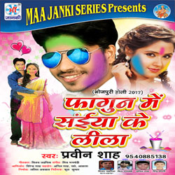 Fagun Me Saiya Ke Leela songs Fagun Me Saiya Ke Leela songs