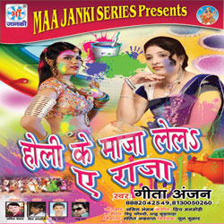 Holi Ke Maza Lela E Raja songs Holi Ke Maza Lela E Raja songs