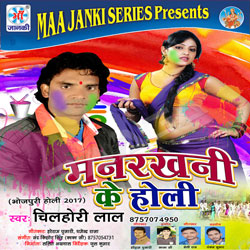Manrakhani Ke Holi songs Manrakhani Ke Holi songs