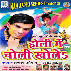 Holi Me Choli Khole songs Holi Me Choli Khole songs