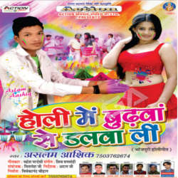 Holi Me Budhwa Se Dalwa Le songs Holi Me Budhwa Se Dalwa Le songs